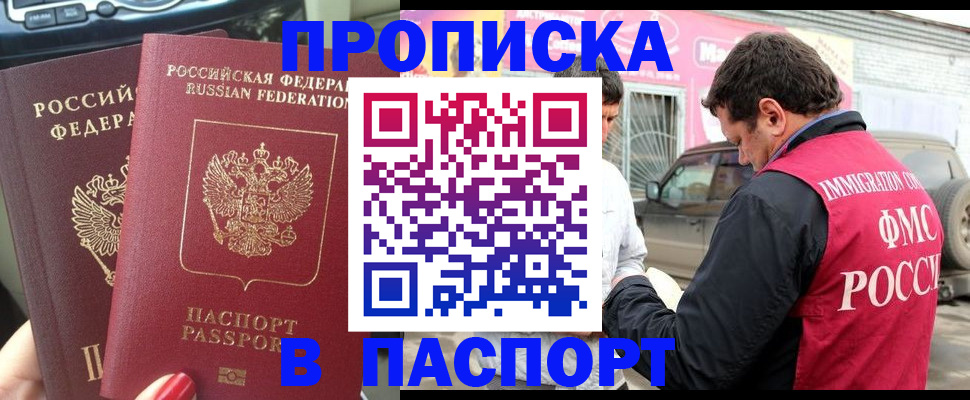 прописка для кредита в Севастополе