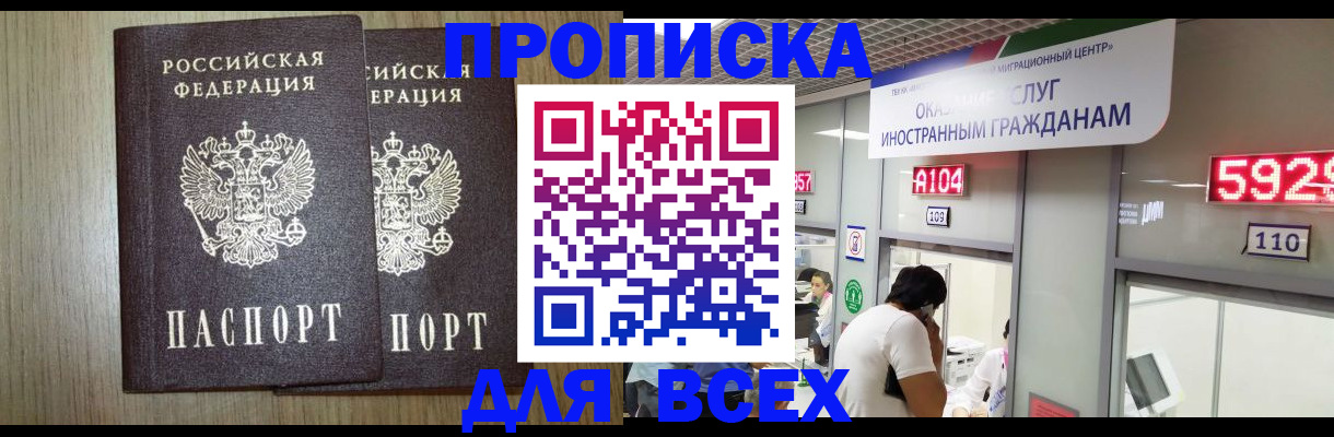 временная регистрация в квартире в Севастополе