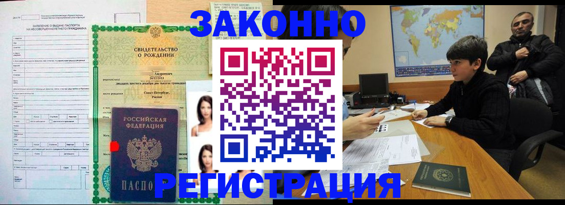 прописка ребенка в Севастополе